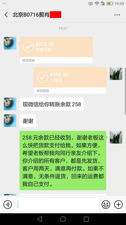 8月23日北京客戶轉賬258元至微信賬戶
