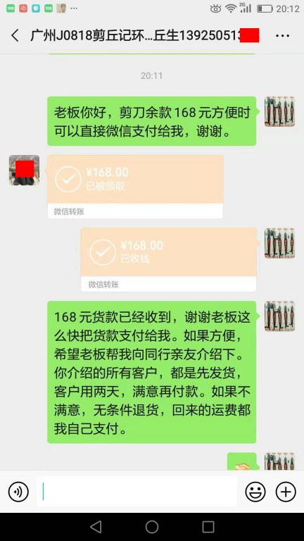 8月25日廣州客戶轉賬168元至微信賬戶