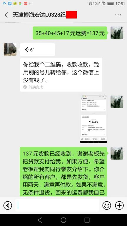 10月2日天津客戶轉賬137元至微信賬戶