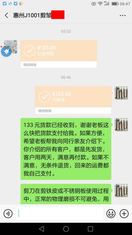 10月5日惠州客戶轉賬133元至微信賬戶