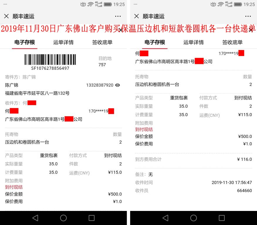 11月30日佛山客戶快遞單