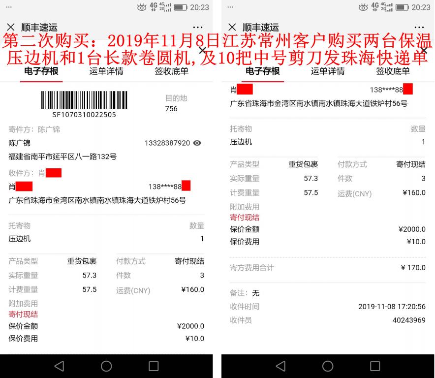第二次購買11月8日江蘇常州客戶發(fā)珠?？爝f單