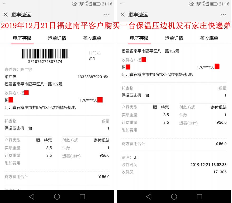 12月21日南平客戶發(fā)石家莊快遞單