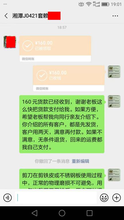 12月16日湘潭客戶轉(zhuǎn)賬160元至微信賬戶