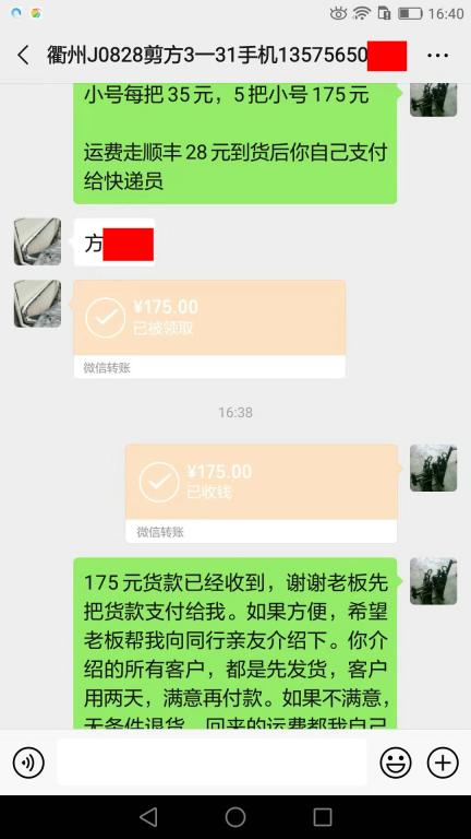 10月12日衢州客戶轉賬175元至微信賬戶