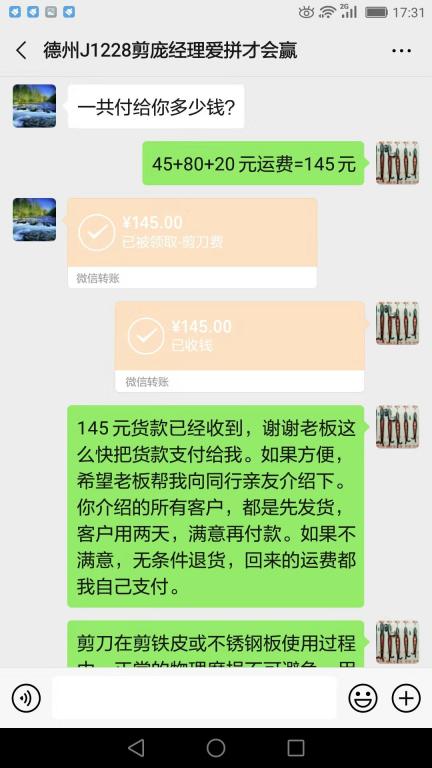 2020年1月4日德州客戶轉(zhuǎn)賬145元