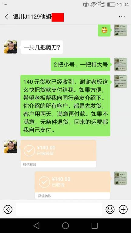 11月29日銀川客戶轉(zhuǎn)賬140元至微信