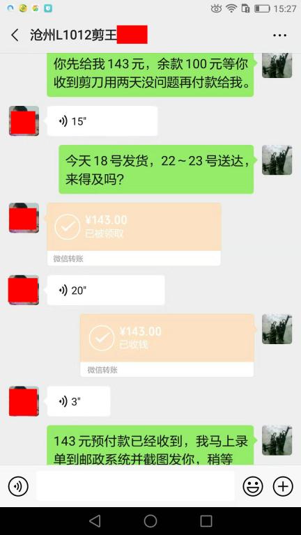 10月18日滄州客戶轉(zhuǎn)賬143元至微信賬戶