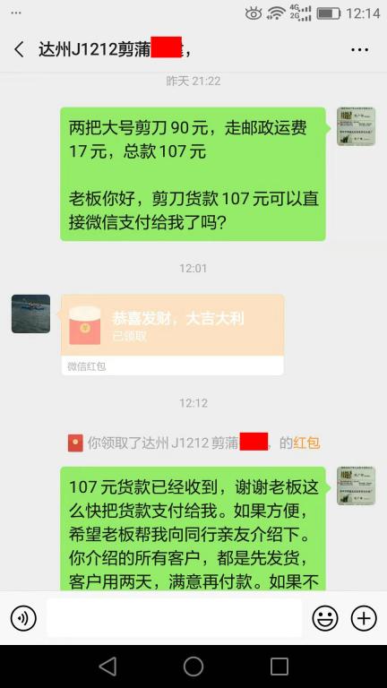 12月21日達州客戶轉(zhuǎn)賬107元