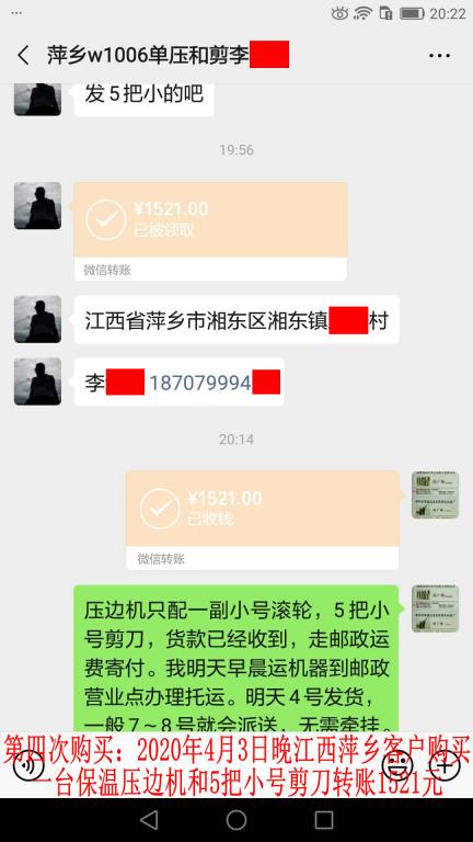 第四次購(gòu)買4月3日晚萍鄉(xiāng)客戶轉(zhuǎn)賬1521元