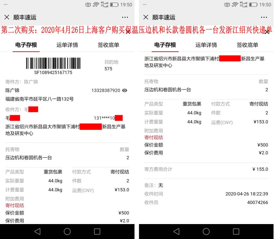 第二次購買4月26日上海客戶快遞單