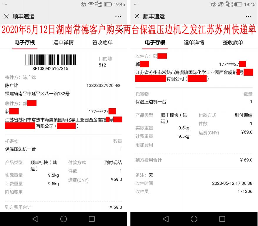 5月12日湖南常德客戶發(fā)江蘇蘇州快遞單