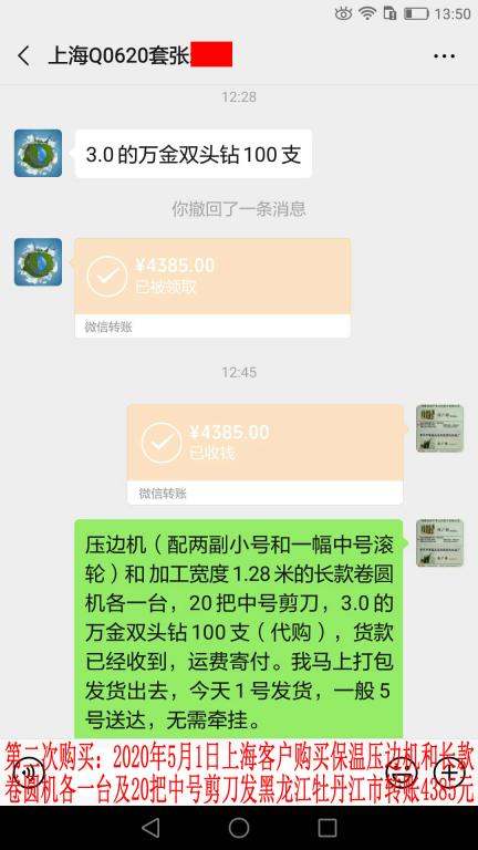第二次購(gòu)買5月1日上?？蛻艮D(zhuǎn)賬4385元