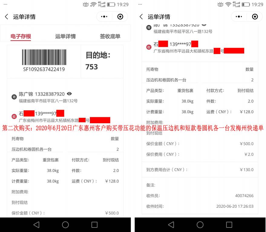 第二次購買6月20日惠州客戶發(fā)梅州快遞單