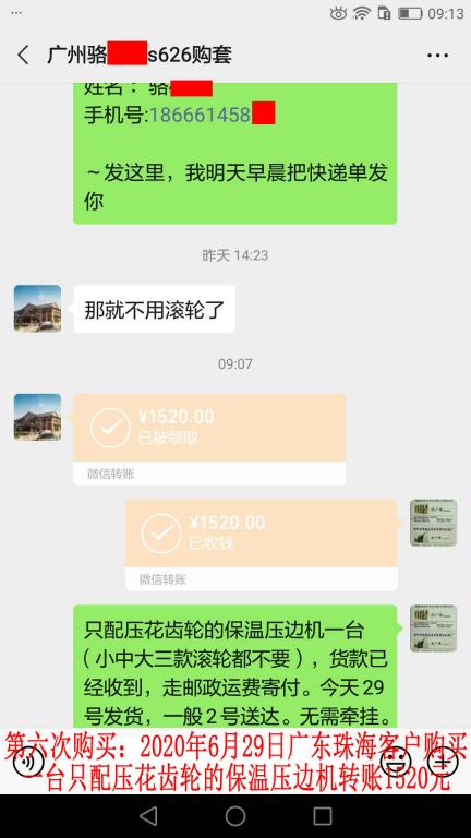 第六次購買6月29日珠?？蛻艮D(zhuǎn)賬1520元