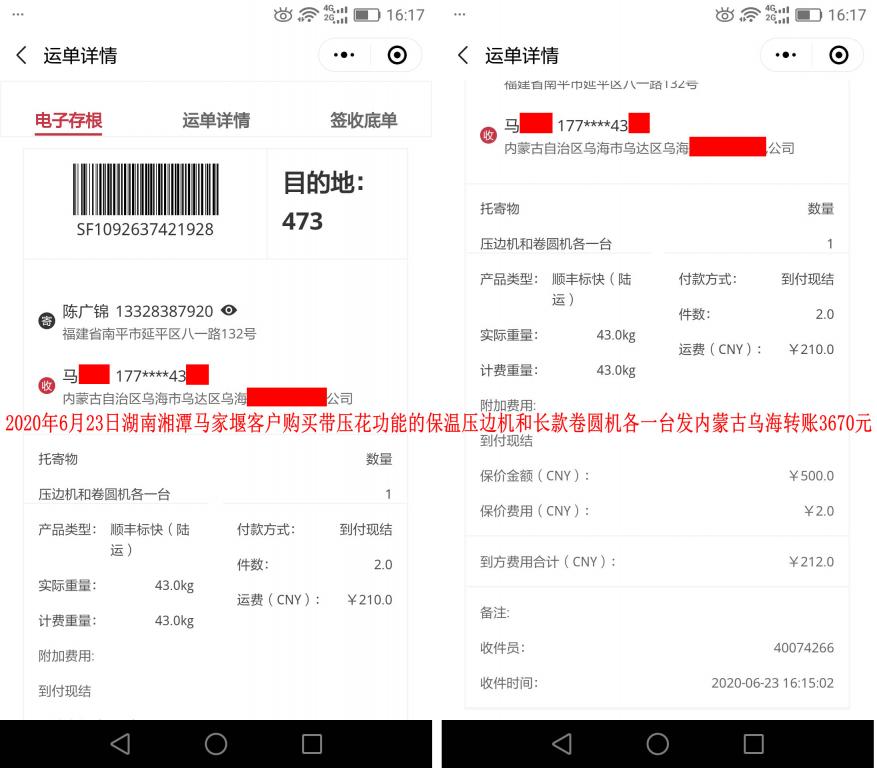 6月23日湘潭馬家堰客戶發(fā)烏?？爝f單