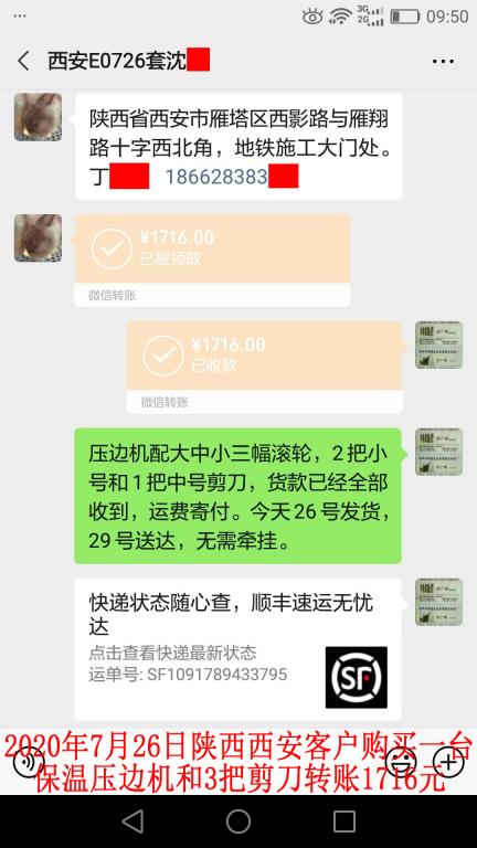 7月26日西安客戶轉(zhuǎn)賬1716元