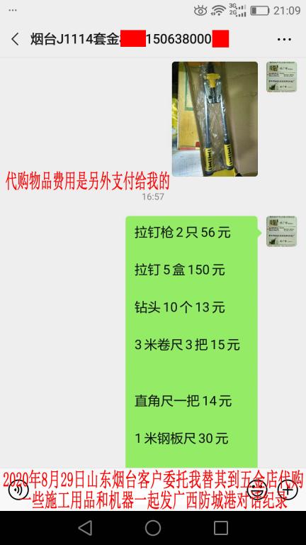 代購(gòu)的其它物品