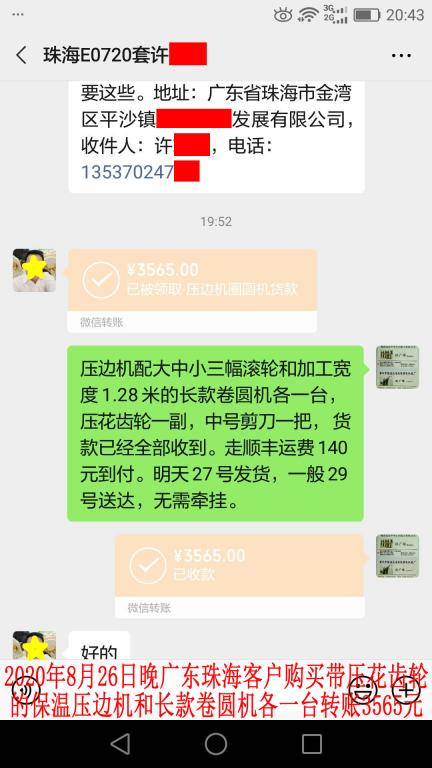 8月26日珠?？蛻艮D(zhuǎn)賬3565元