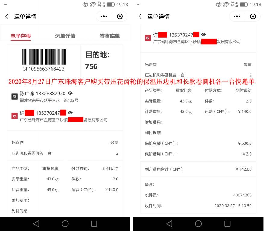 8月27日珠?？蛻艨爝f單