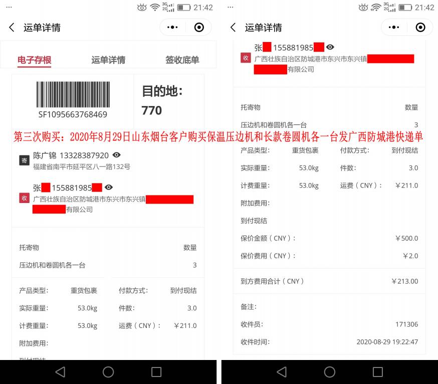 第三次購(gòu)買山東煙臺(tái)客戶發(fā)廣西防城港快遞單