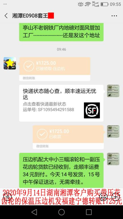 9月14日湘潭客戶轉(zhuǎn)賬1725元