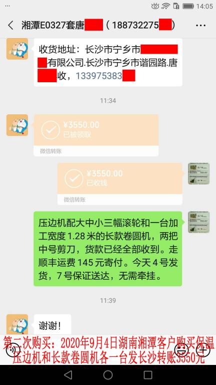 第二次購(gòu)買(mǎi)9月4日湖南湘潭客戶轉(zhuǎn)賬3550元