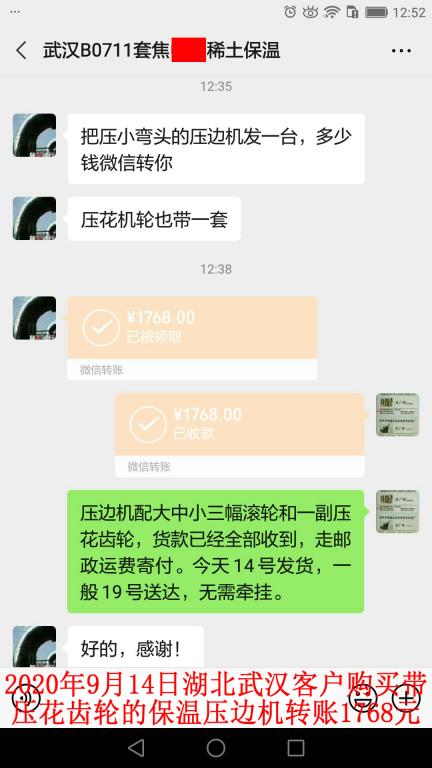 9月14日武漢客戶轉(zhuǎn)賬1768元