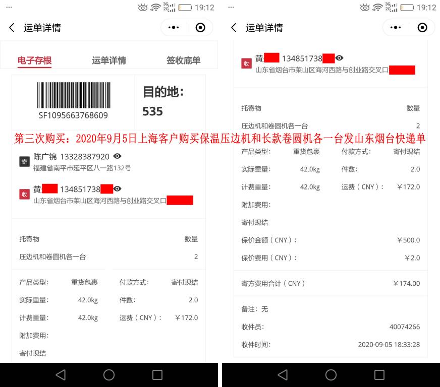 第三次購(gòu)買9月5日上?？蛻艨爝f單