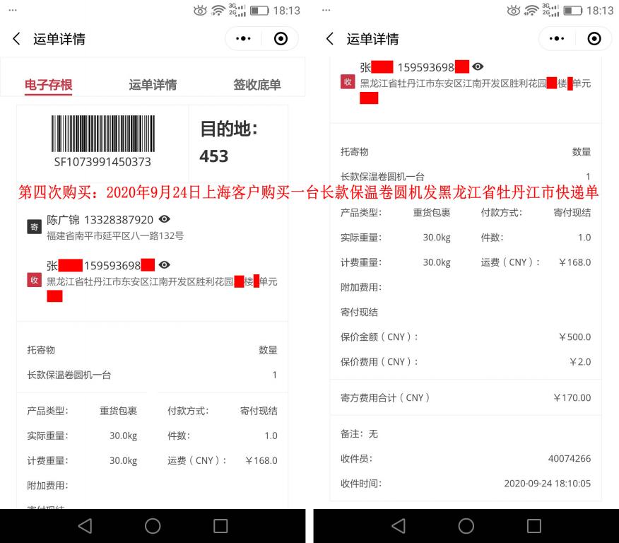 第四次購(gòu)買9月24日上?？蛻艨爝f單