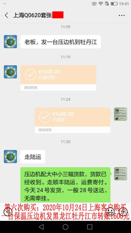 第六次購買10月24日上?？蛻艮D(zhuǎn)賬1600元