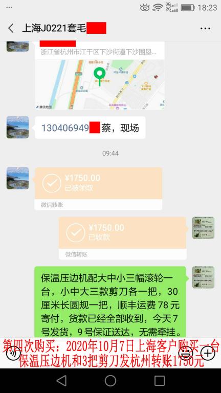 第四次購(gòu)買(mǎi)10月7日上海客戶發(fā)杭州轉(zhuǎn)賬1750元