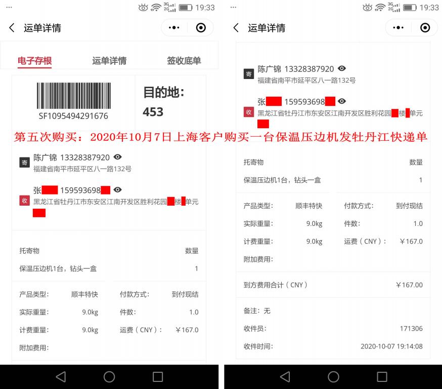 第五次購(gòu)買10月7日上?？蛻舭l(fā)牡丹江快遞單