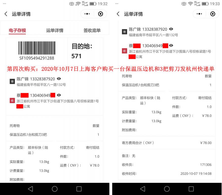 第四次購(gòu)買10月7日上?？蛻舭l(fā)杭州快遞單