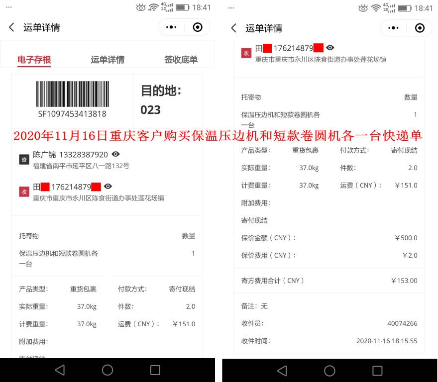 11月16日重慶客戶快遞單