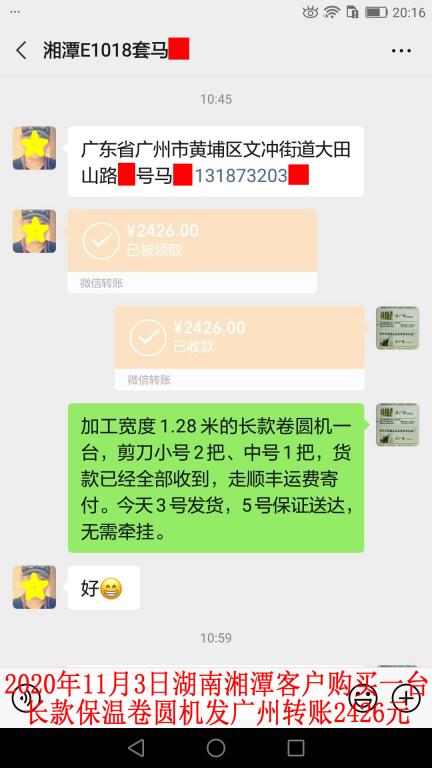 11月3日湖南湘潭客戶轉(zhuǎn)賬2426元