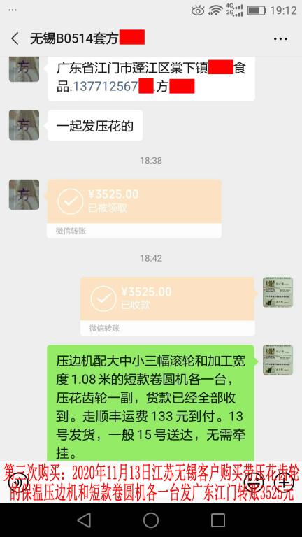 第三次購買11月13日無錫客戶轉(zhuǎn)賬3525元