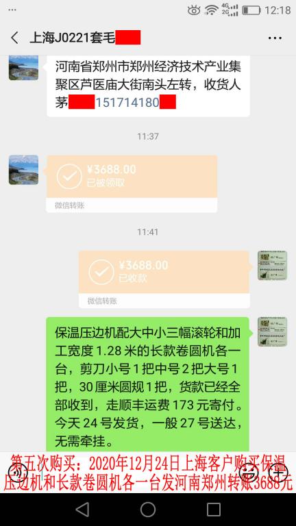 第五次購(gòu)買12月24日上?？蛻艮D(zhuǎn)賬3688元