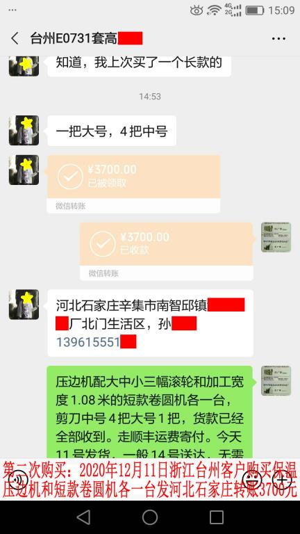 第二次購(gòu)買12月11日浙江臺(tái)州客戶轉(zhuǎn)賬3700元