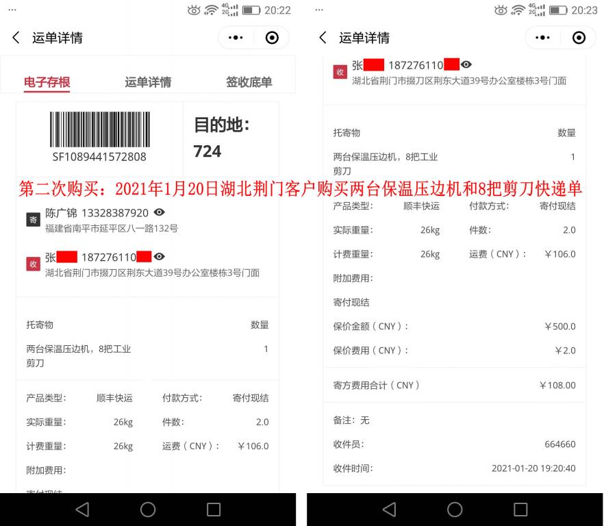 第二次購買1月20日湖北荊門客戶快遞單