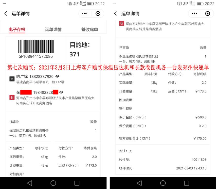 第七次購買3月3日上?？蛻艨爝f單