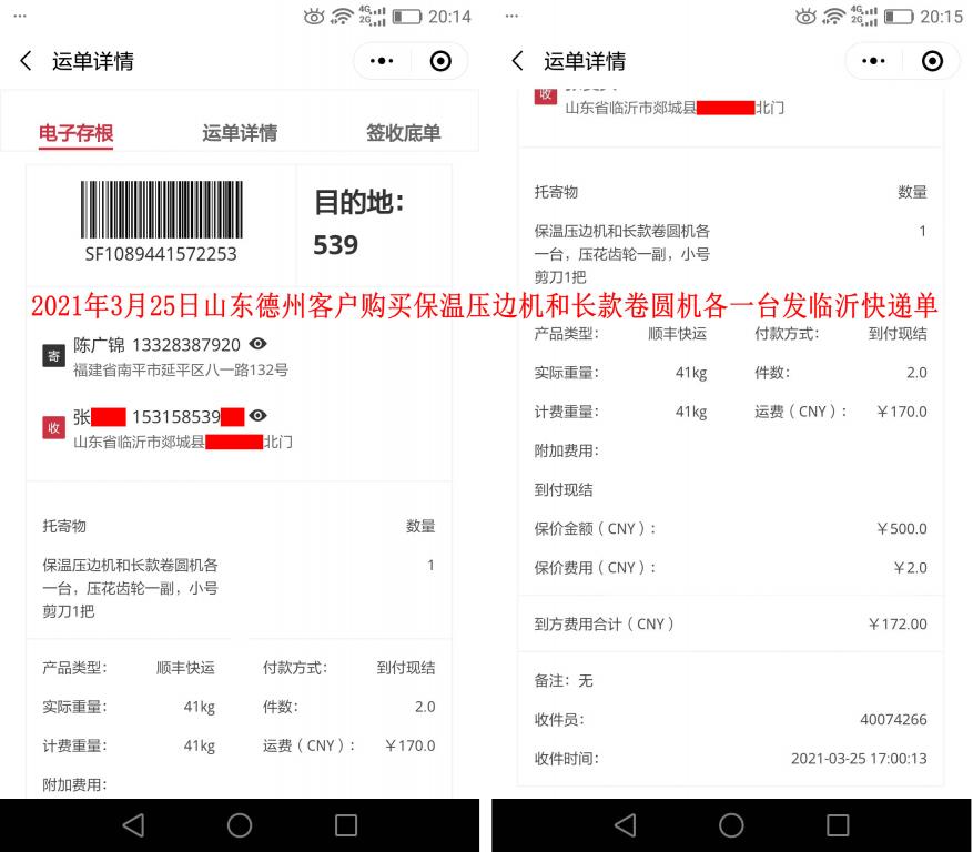 3月25日山東德州客戶快遞單