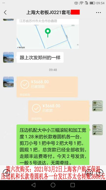第六次購(gòu)買3月2日上?？蛻艮D(zhuǎn)賬3668元