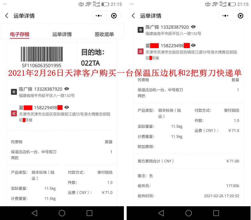 2月26日天津客戶快遞單