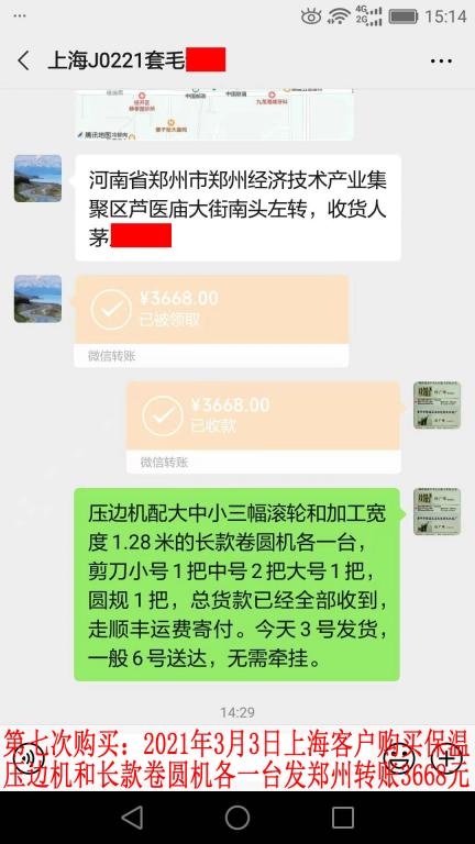 第七次購(gòu)買3月3日上?？蛻艮D(zhuǎn)賬3668元