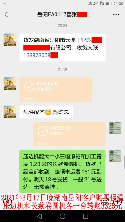 3月17日晚湖南岳陽(yáng)客戶轉(zhuǎn)賬3325元