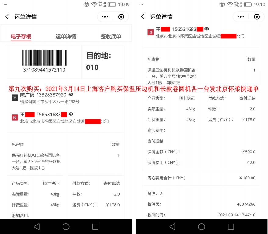 第九次購(gòu)買3月14日上?？蛻艨爝f單