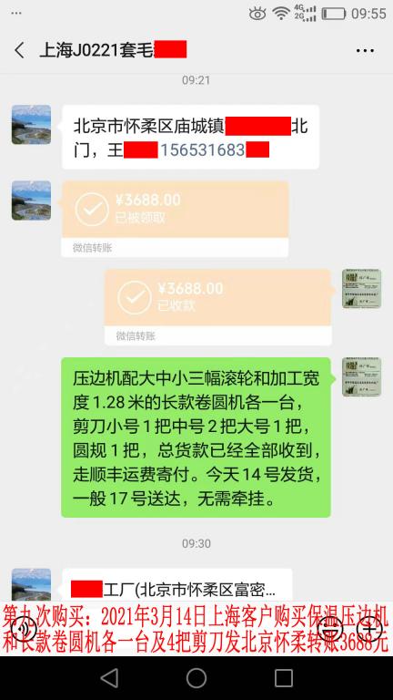 第九次購(gòu)買3月14日上?？蛻艮D(zhuǎn)賬3688元