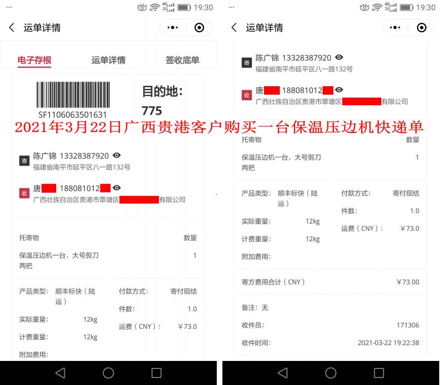 3月22日廣西貴港客戶快遞單