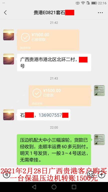 2月28日廣西貴港客戶轉(zhuǎn)賬1500元